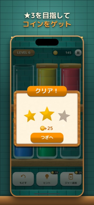 クリアで★とコイン